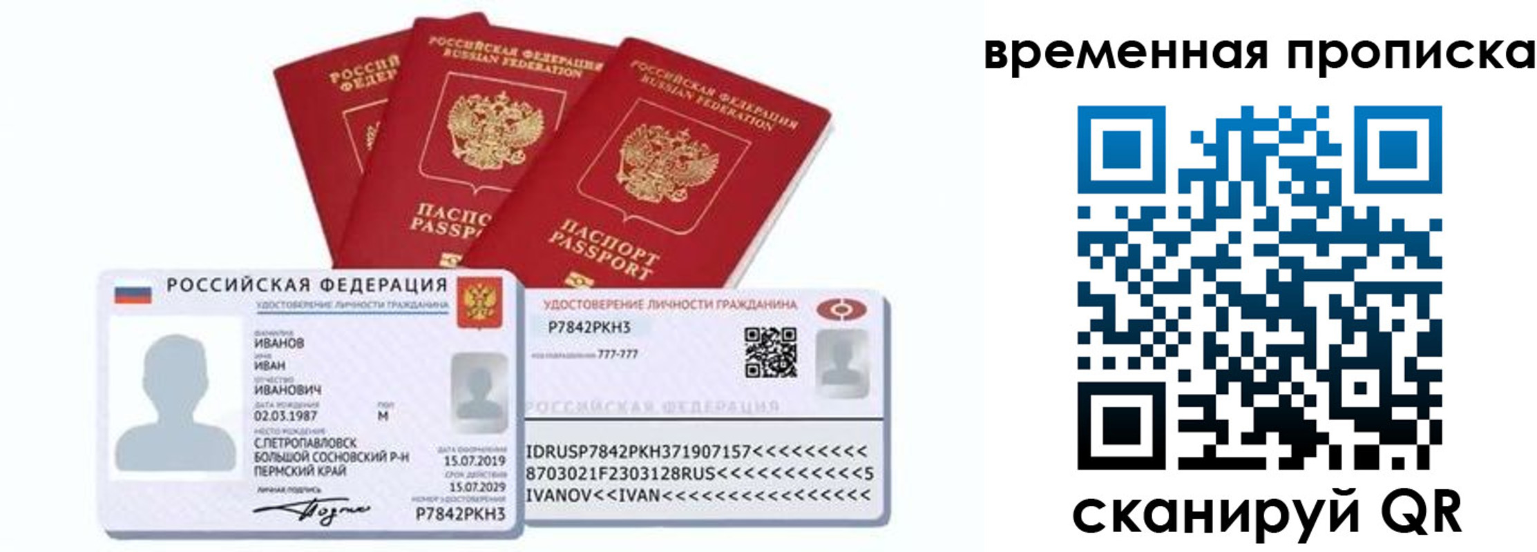 прописка законно в Усть-Катаве