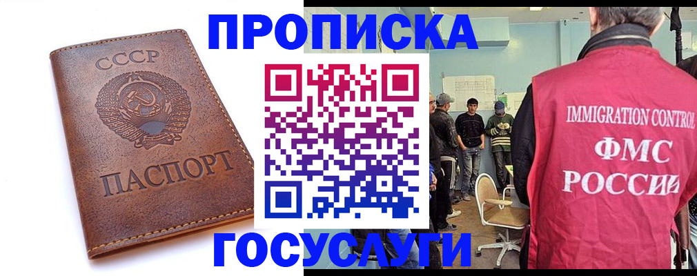 прописка для работы в Усть-Катаве