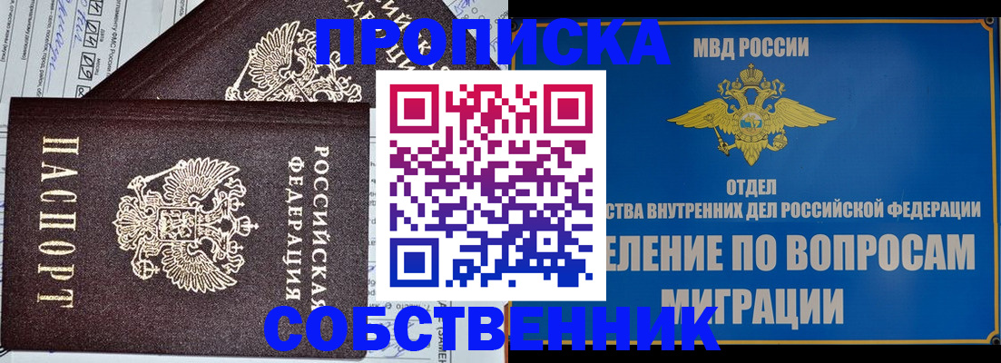 прописка в Усть-Катаве